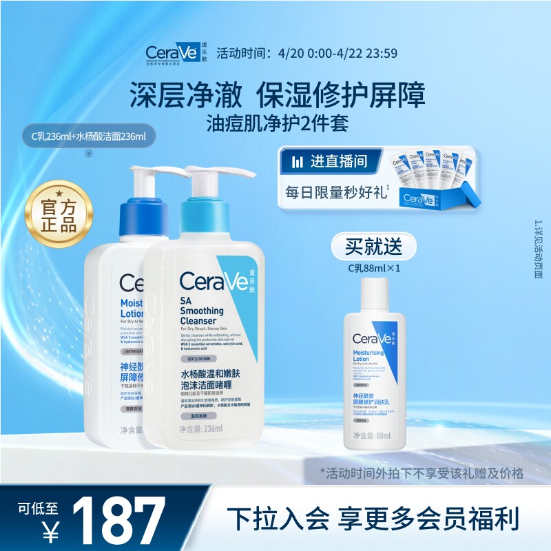 CeraVe适乐肤油痘肌祛痘套装保湿修护乳液控油洗面奶洁面正品男女