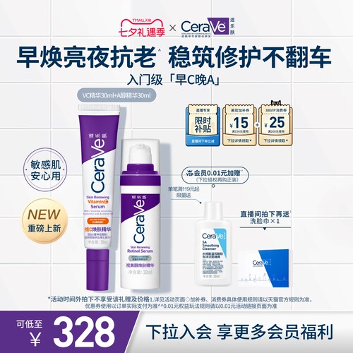 CeraVe适乐肤早c晚a醇精华乳视黄醇抗老皱套装紫