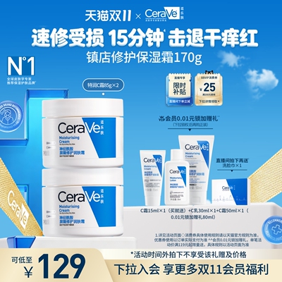【双11疯抢】CeraVe适乐肤C霜面霜滋润保湿补水乳套装张凌赫