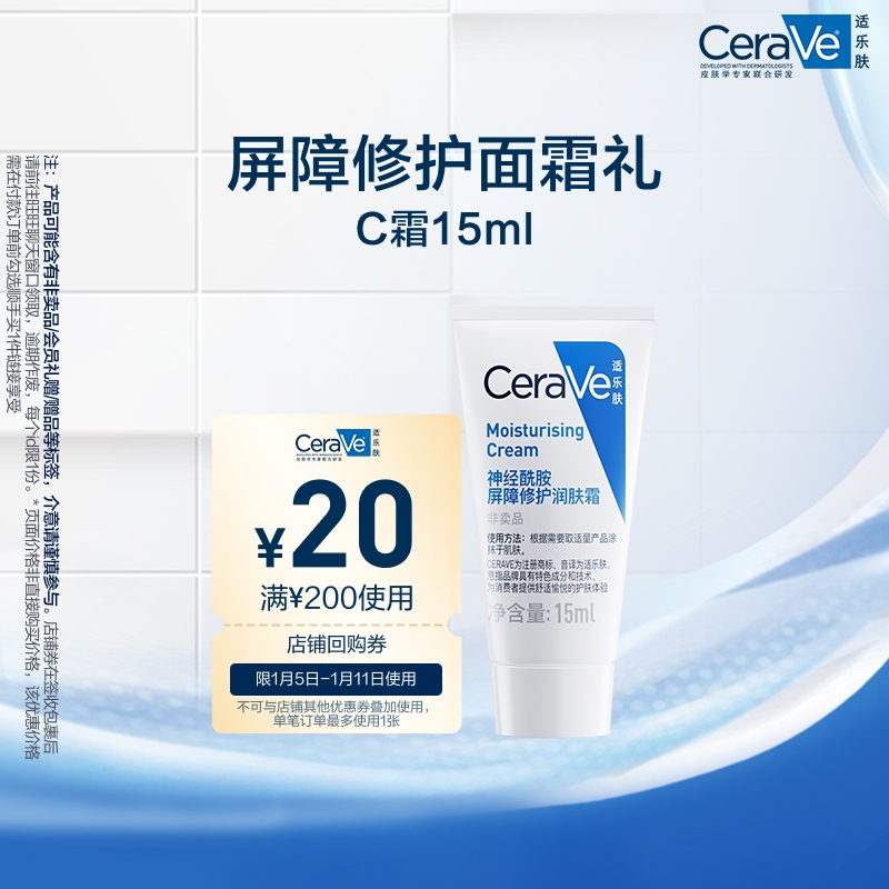 适乐肤保湿修护C霜15ml