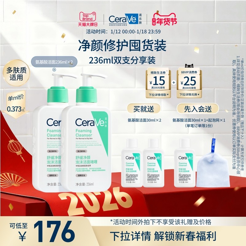 CeraVe适乐肤氨基酸洗面奶敏感肌洁面乳官方正品男女温和保湿屏障