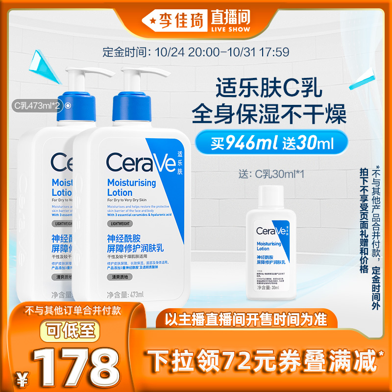 【李佳琦直播间】 CeraVe适乐肤C乳保湿修护乳液*