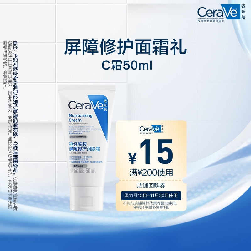 CeraVe适乐肤C霜滋润修护面霜50ml