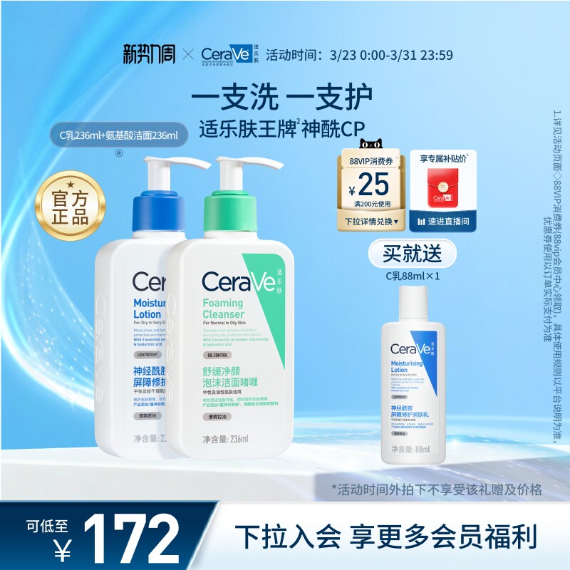 CeraVe适乐肤乳液洁面套装保湿氨基酸清洁男女士护肤品官方正品
