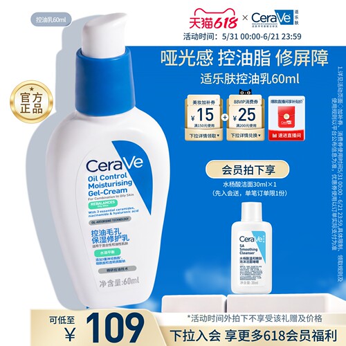 【618立即抢购】CeraVe适乐肤控油乳霜烟酰胺油皮保湿修毛孔妆前
