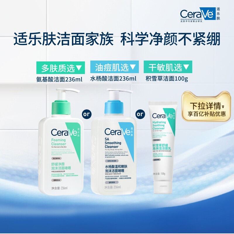 适乐肤氨基酸洁面236ml 67.6元 - 86线报