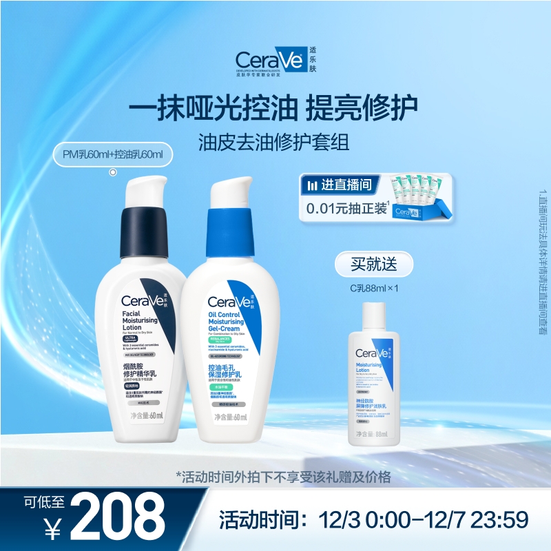 CeraVe适乐肤控油保湿修护套装油皮毛孔控油乳液焕亮PM乳男女士
