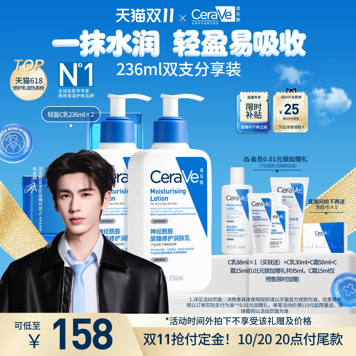 【双11付定金】CeraVe适乐肤C乳液身体乳保湿护肤套装正品张凌赫