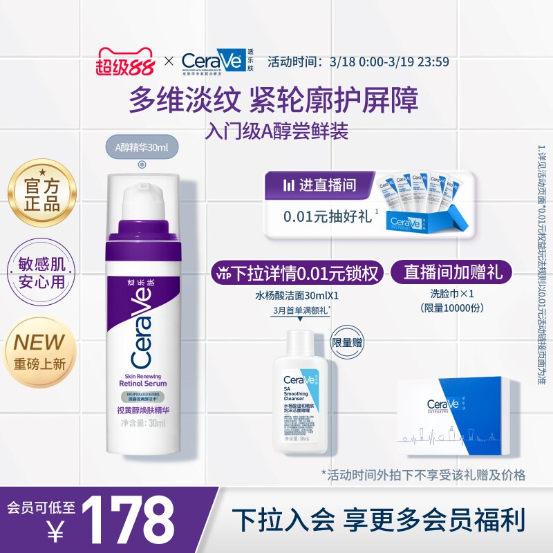 CeraVe适乐肤抗皱A醇精华30ml