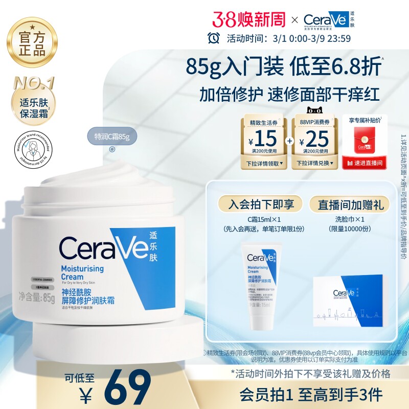 CeraVe适乐肤C霜保湿修护面霜身体乳液男女张凌赫同款官方正品