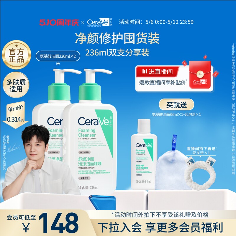 CeraVe适乐肤氨基酸洗面奶敏感肌洁面乳官方正品男女温和保湿屏障