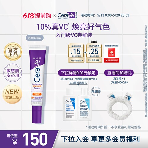 【618抢先购】CeraVe适乐肤vc精华乳液抗皱抗氧化早c晚a官方紫色