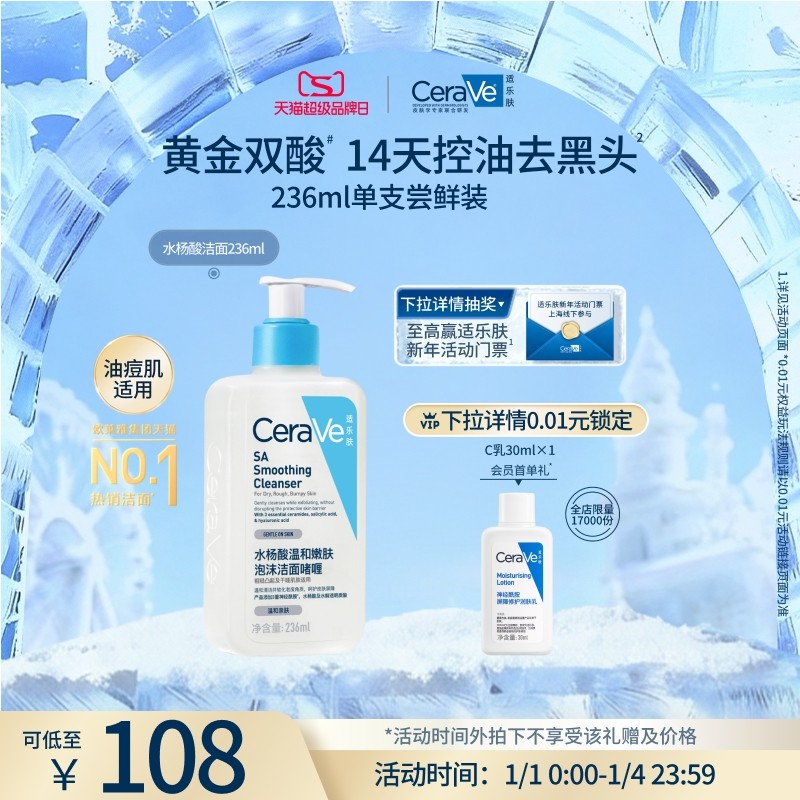 【现货速发】CeraVe适乐肤水杨酸洁面啫喱氨基酸油痘肌洗面奶祛痘