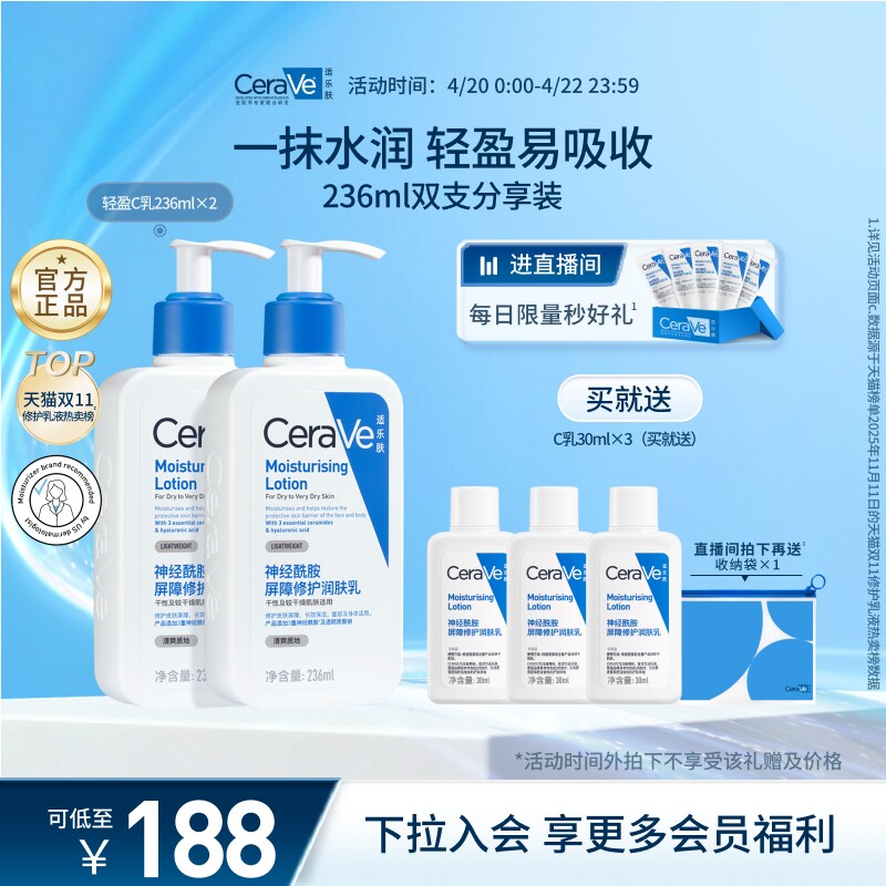 CeraVe适乐肤C乳液 身体乳保湿滋润男女护肤套装正品张凌赫同款