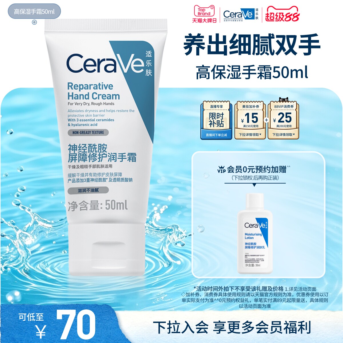 CeraVe适乐肤滋润修护无香手霜保湿防干裂张凌赫
