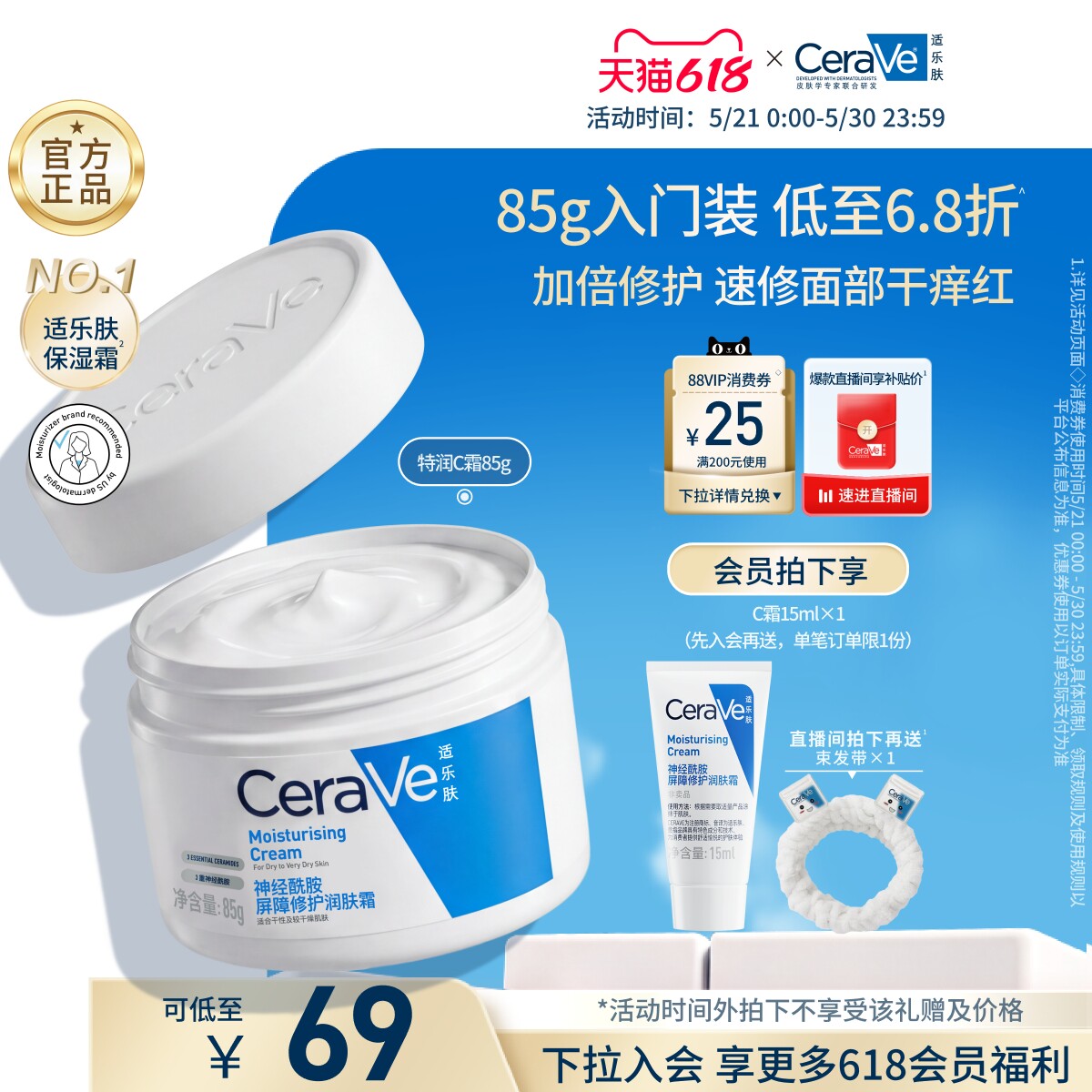 【618抢先购】CeraVe适乐肤C霜保湿修护面霜身体乳液张凌赫官方