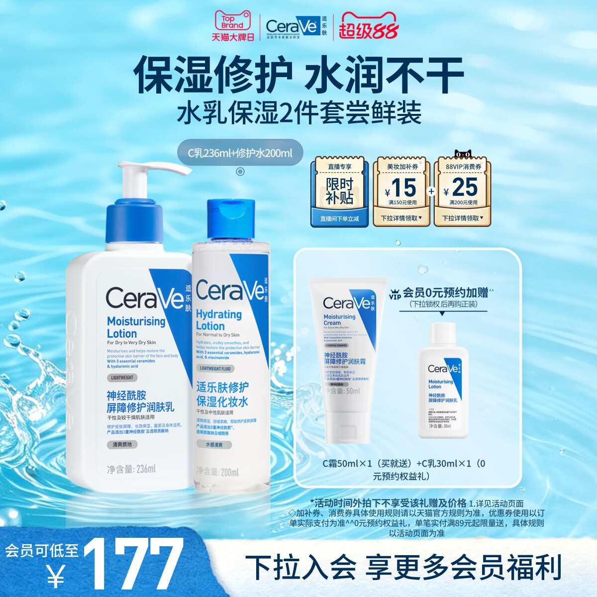 CeraVe适乐肤水乳霜洁面套装敏感肌保湿修护肤