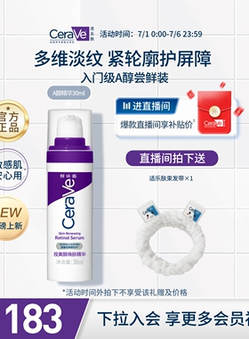 CeraVe适乐肤a醇精华乳液早c晚a视黄醇抗氧化皱紫