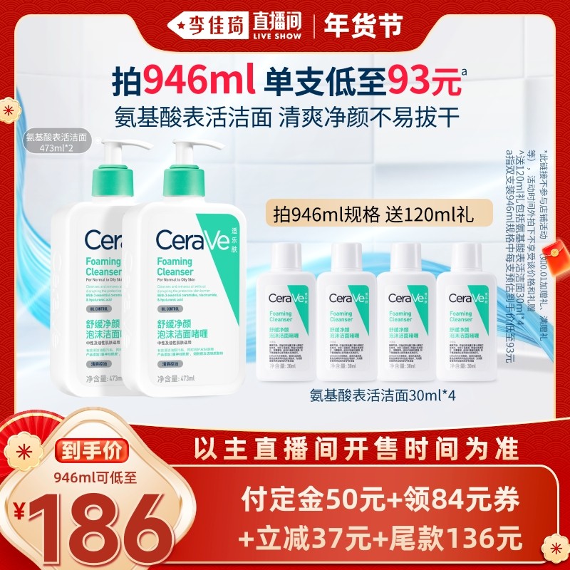 【李佳琦年货预售美妆节】CeraVe适乐肤氨基酸表活敏肌洗面奶*,美容护肤/美体/精油,洁面,淘宝优惠券,粉丝福利购,淘宝优惠卷