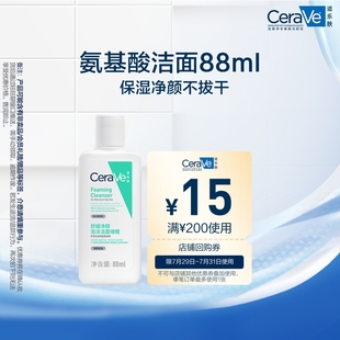 CeraVe適樂(lè)膚氨基酸敏感肌洗面奶88ml