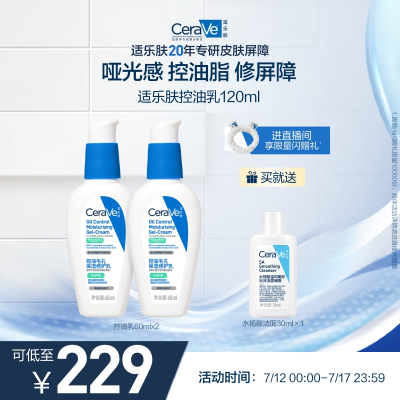 CeraVe适乐肤控油毛孔保湿修护乳舒缓油皮妆前乳