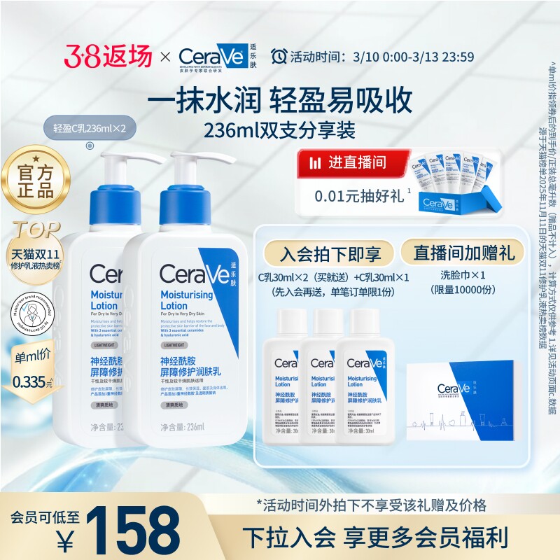 CeraVe适乐肤C乳液 身体乳保湿滋润男女护肤套装正品张凌赫同款