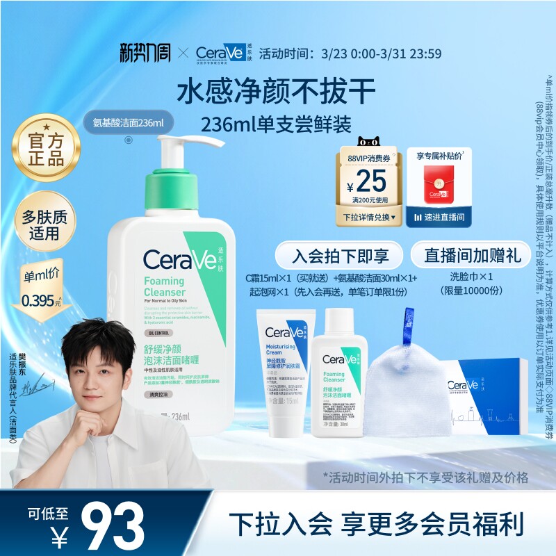 CeraVe適樂膚氨基酸洗面奶潔面乳男女油性溫和保濕清潔官方正品