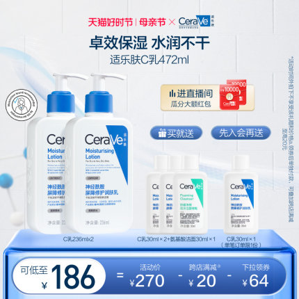 【献礼母亲】CeraVe适乐肤C乳持久保湿补水修护乳液神经酰胺