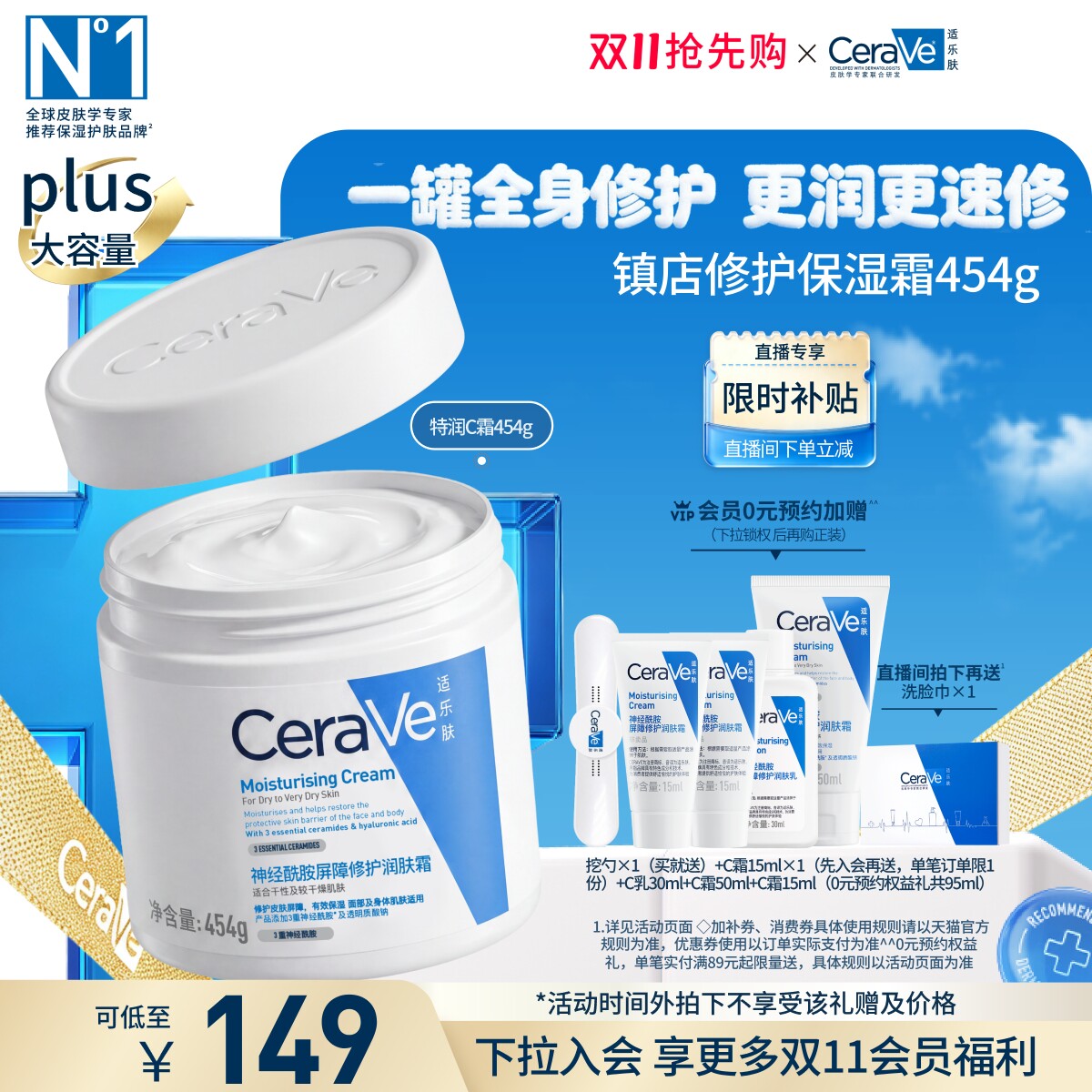 CeraVe适乐肤C霜保湿修护面霜身体乳液张凌赫官方