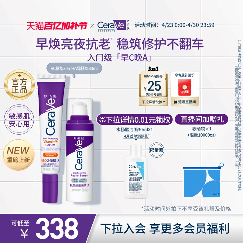 CeraVe适乐肤早c晚a醇精华乳视黄醇抗氧化抗老抗皱套装官方紫色