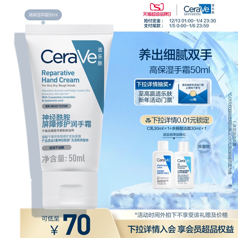 CeraVe适乐肤滋润修护无香手霜保湿补水防干裂男女士张凌赫同款