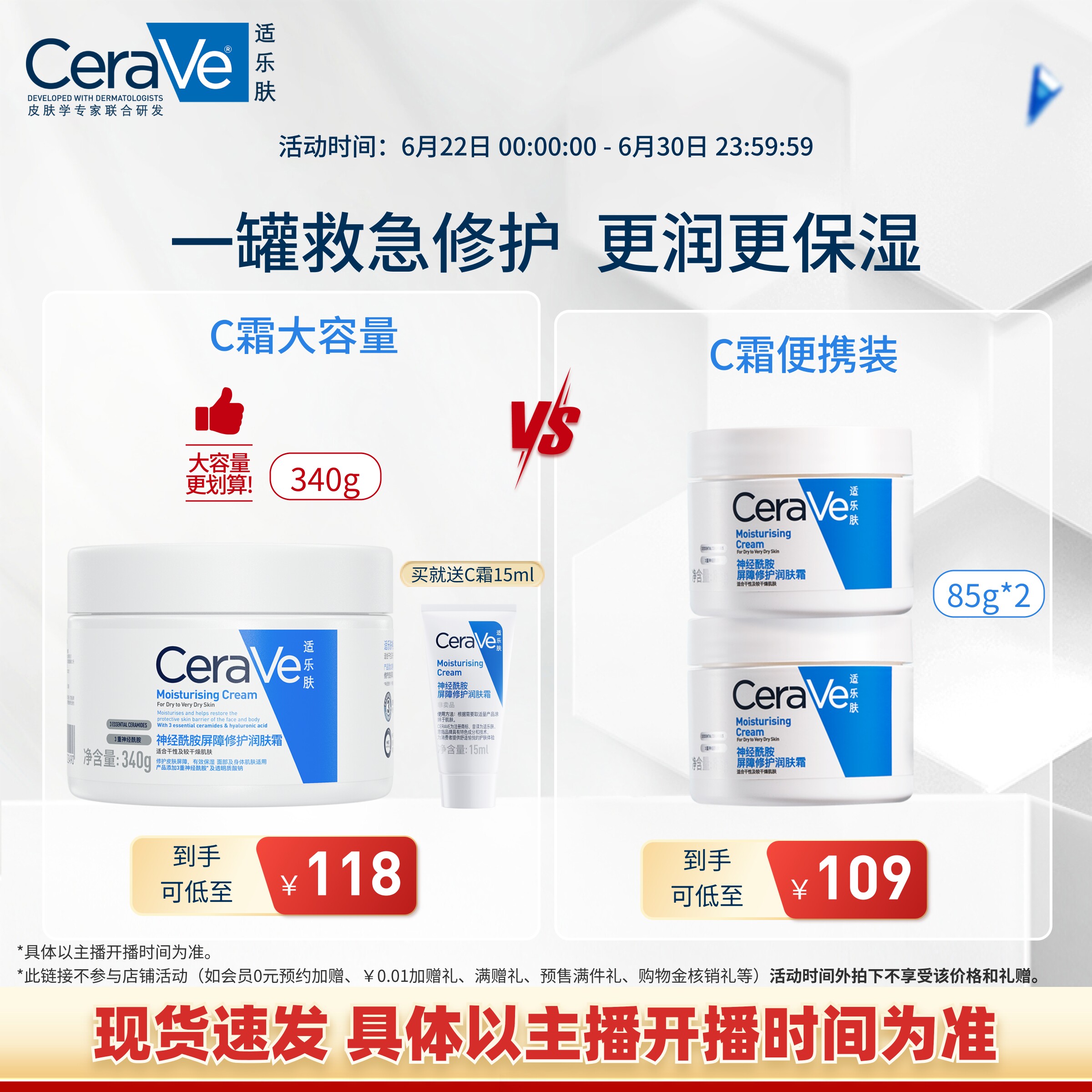 【达人专属】CeraVe适乐肤C霜保湿修护面霜身体乳霜套组囤货TYO