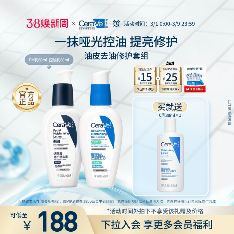 CeraVe适乐肤控油保湿修护套装油皮毛孔控油乳液焕亮PM乳男女士