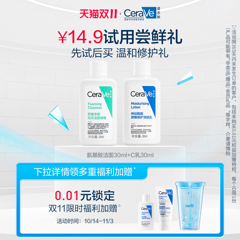 【U先派样】CeraVe适乐肤氨基酸洁面乳液尝鲜装属于什么档次？