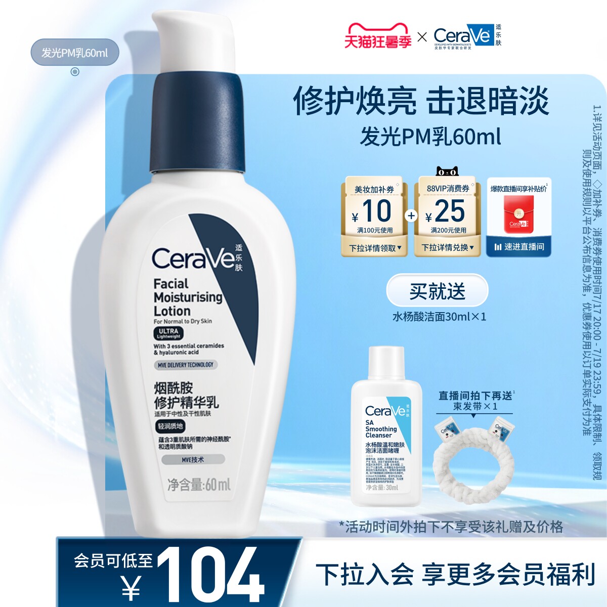 CeraVe适乐肤PM乳烟酰胺油皮乳液补水保湿面霜
