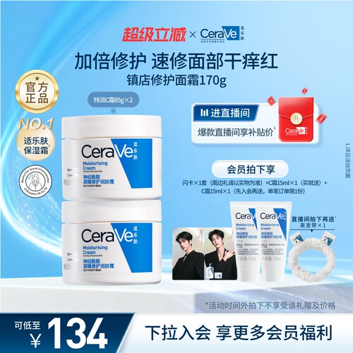 CeraVe适乐肤C霜面霜滋润保湿补水乳套装张凌赫