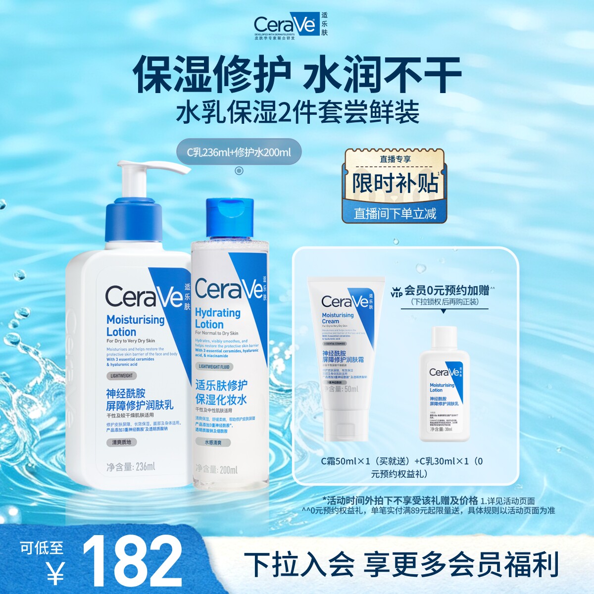 CeraVe适乐肤水乳霜洁面套装敏感肌保湿修护肤