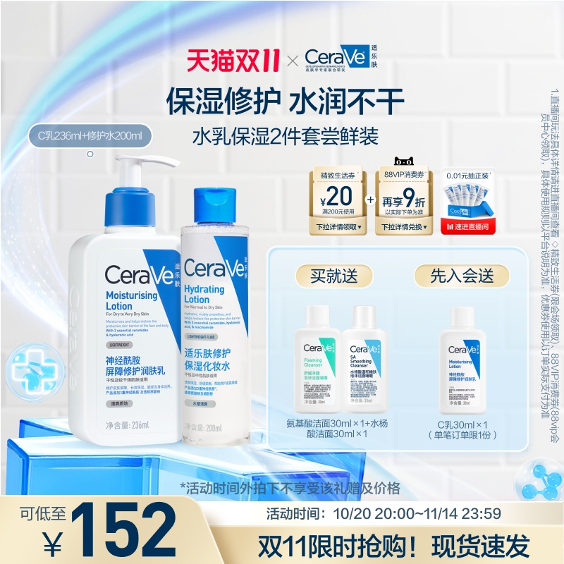 【双11疯抢】CeraVe适乐肤敏感肌水乳霜洁面修护保湿护肤套装