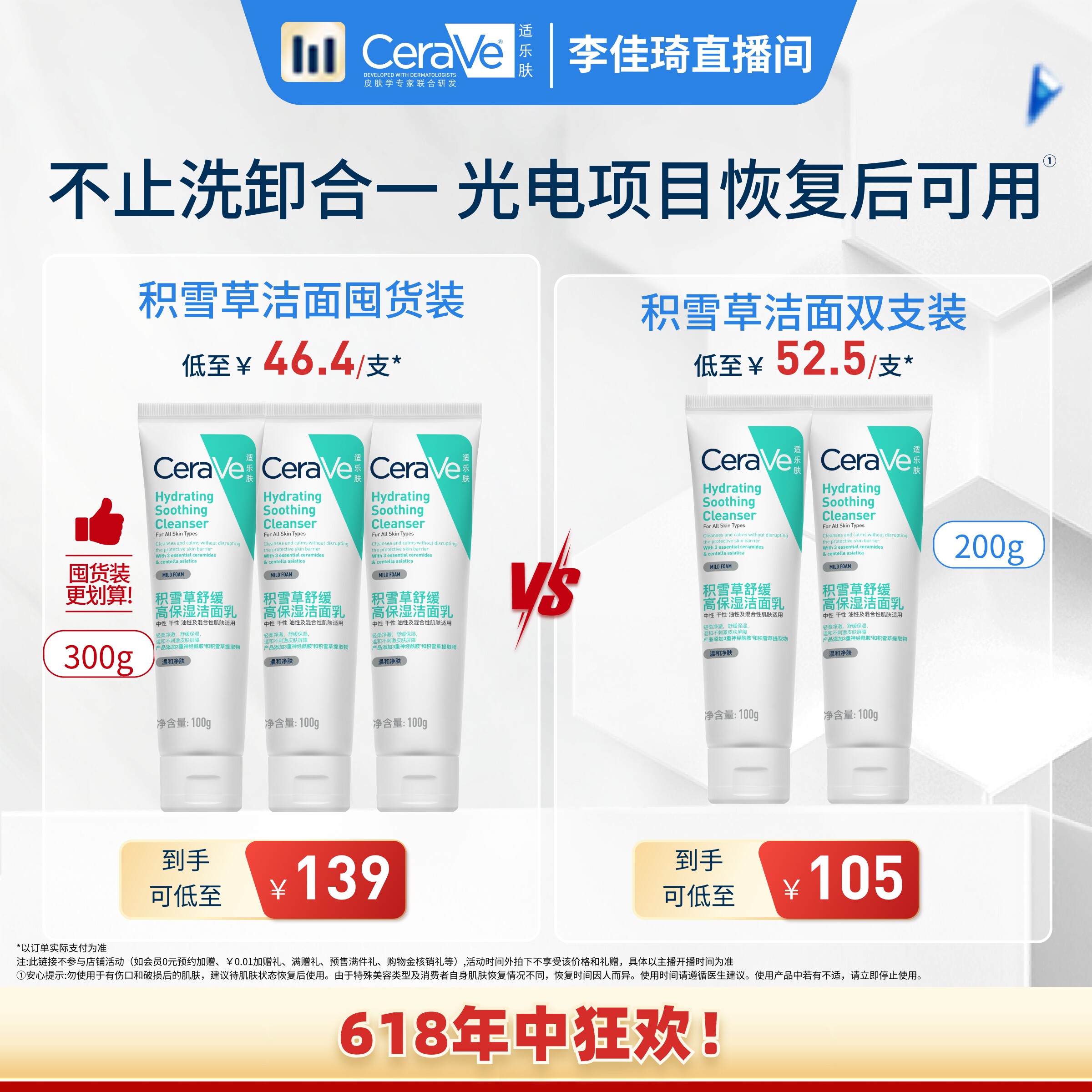 【李佳琦直播间618彩妆节】CeraVe适乐肤舒缓保湿积雪草洁面*