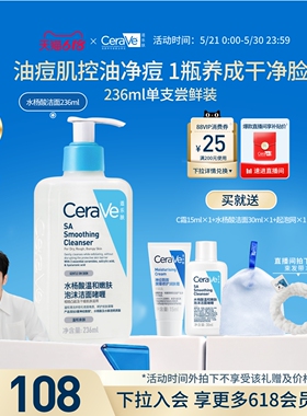 【618抢先购】CeraVe适乐肤水杨酸洗面奶氨基酸洁面祛痘油皮官方