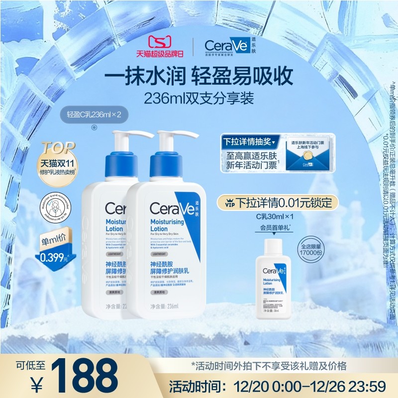 【现货速发】CeraVe适乐肤C乳液身体乳保湿护肤套装张凌赫同款
