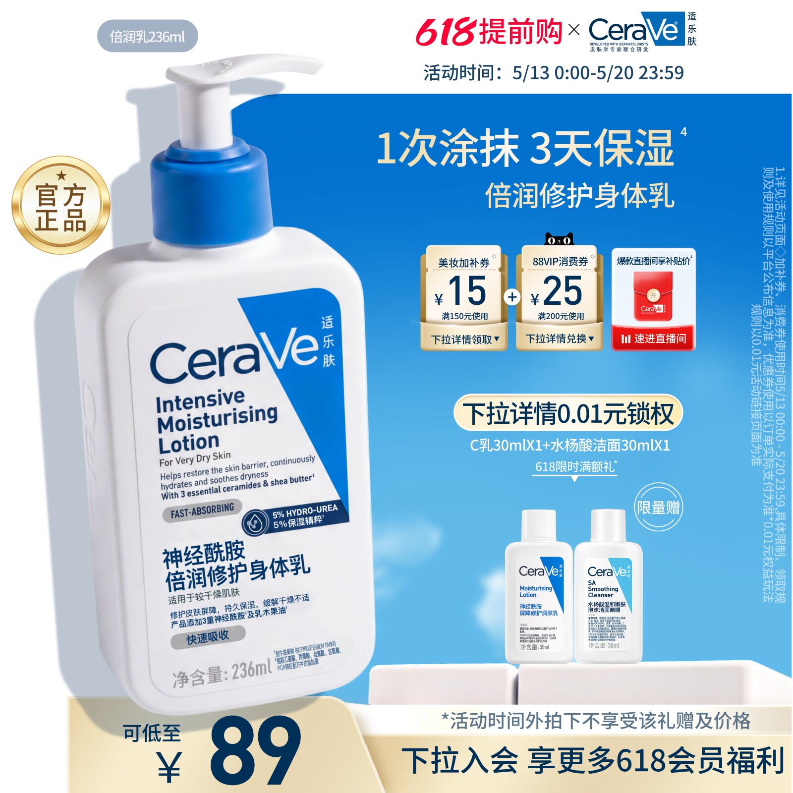 【618抢先购】CeraVe适乐肤身体乳霜神经酰胺滋润乳液张凌赫同款