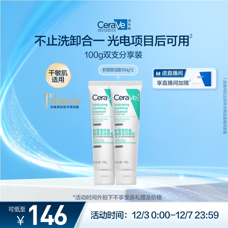 CeraVe适乐肤积雪草保湿洁面乳敏感氨基酸洗面奶卸防晒温官方正品