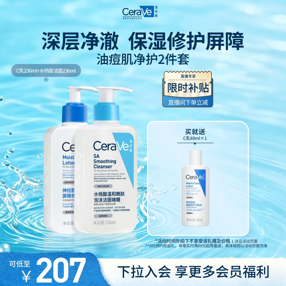 CeraVe适乐肤氨基酸保湿修护祛痘控油套装乳液洗面奶洁面正品男女