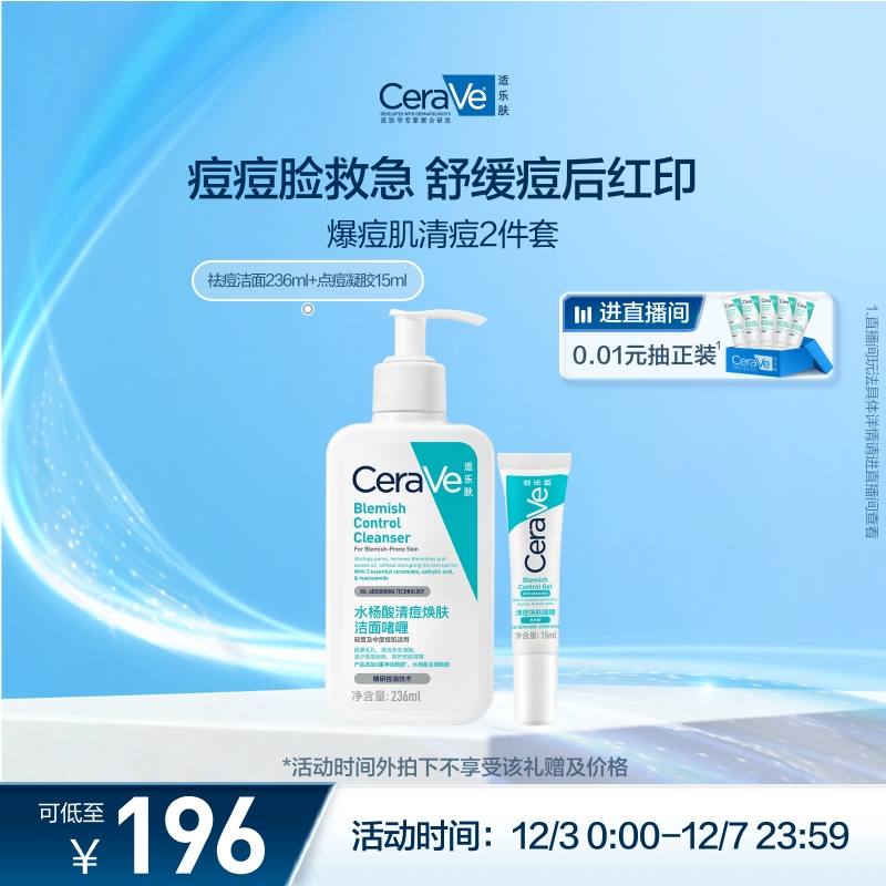 CeraVe适乐肤水杨酸祛痘套装氨基酸洁面凝胶焕肤啫喱男女士正品