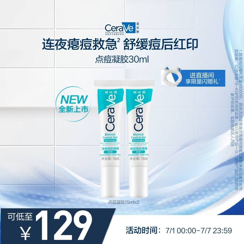 CeraVe适乐肤清痘焕肤点痘凝胶祛痘修护红印精华