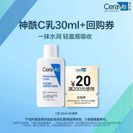 【天猫U先】适乐肤神经酰胺屏障修护润肤乳30ml