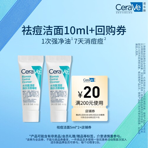 【U先试用】CeraVe适乐肤祛痘洁面5ml*2