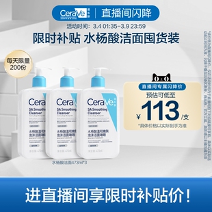 【直播专享价！】CeraVe适乐肤水杨酸洁面净痘去闭口多支囤货