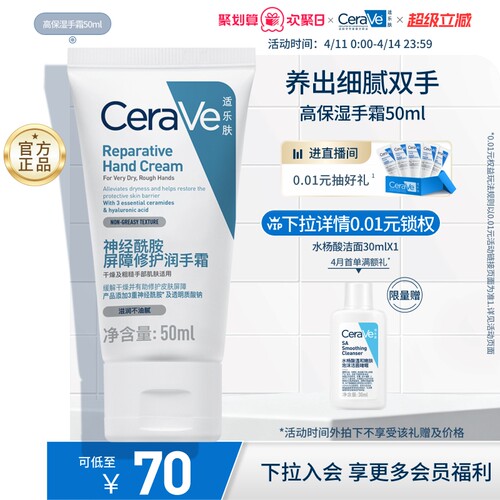 CeraVe适乐肤保湿滋润修护护手霜